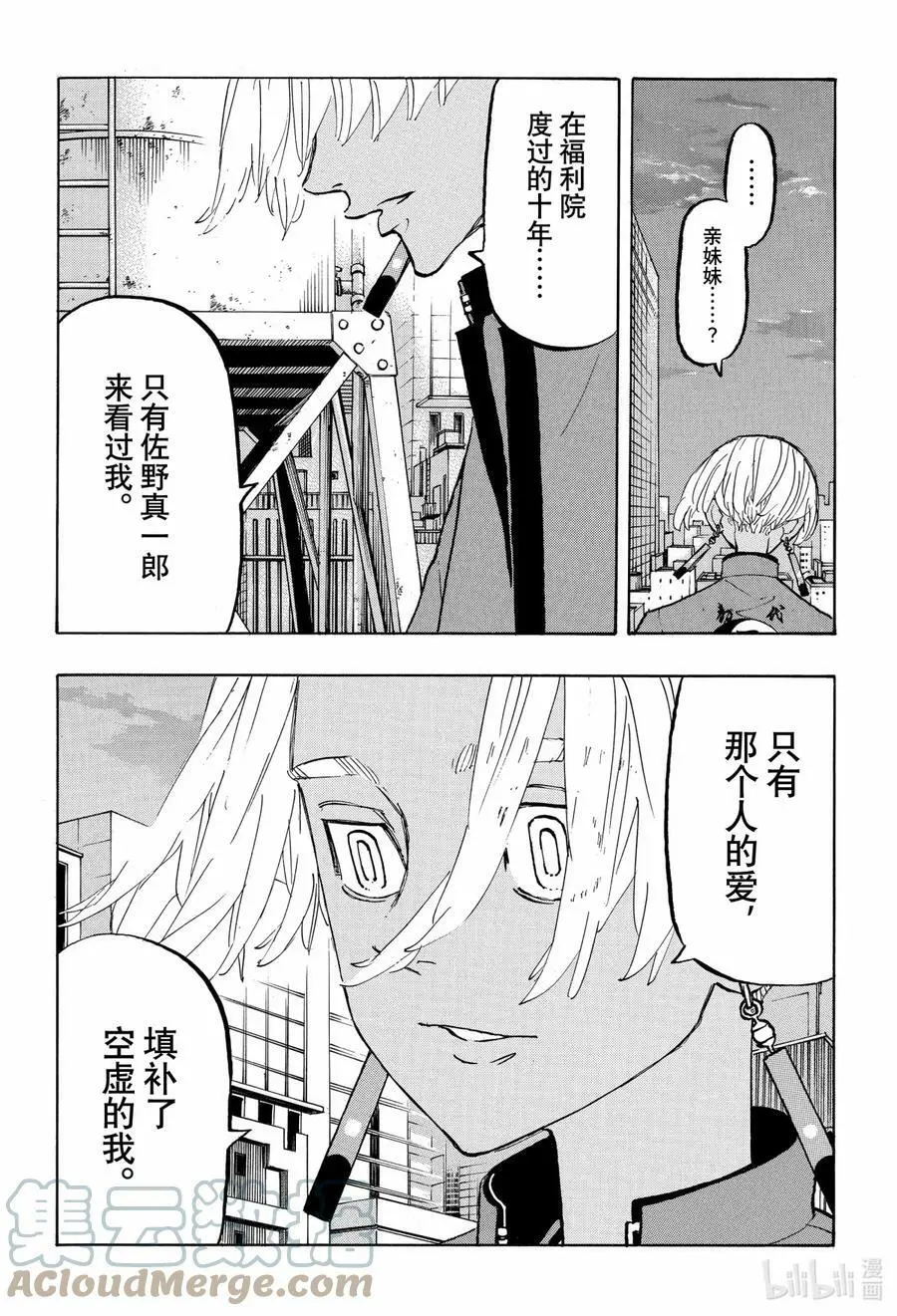 149 Arch villain 第9页