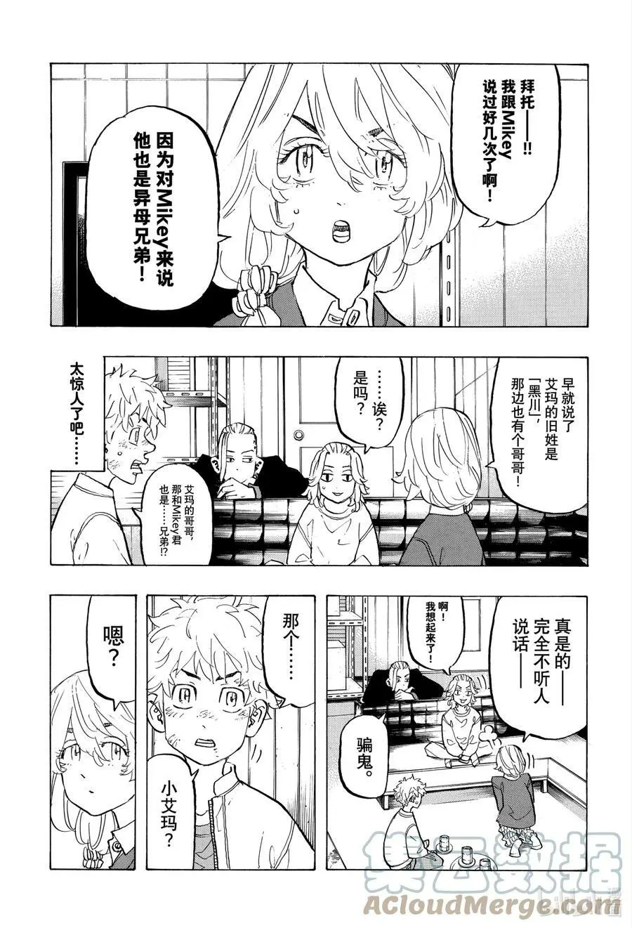 137 Run out of patience 第3页
