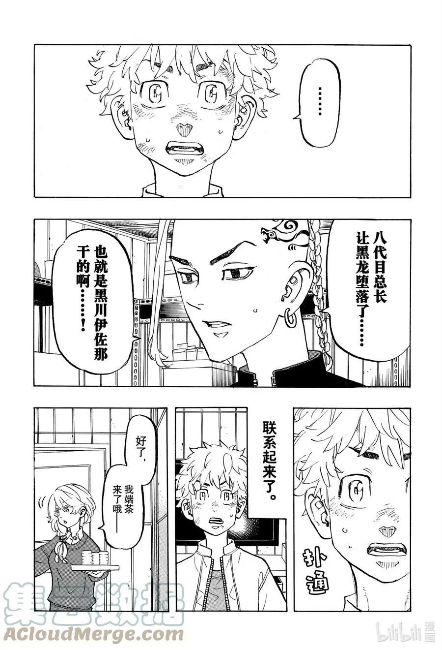 136 My lot in life 第19页