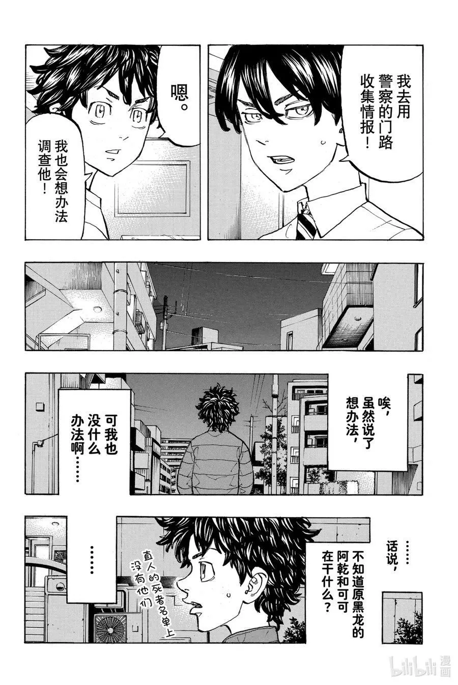 131 Rest in peace 第8页