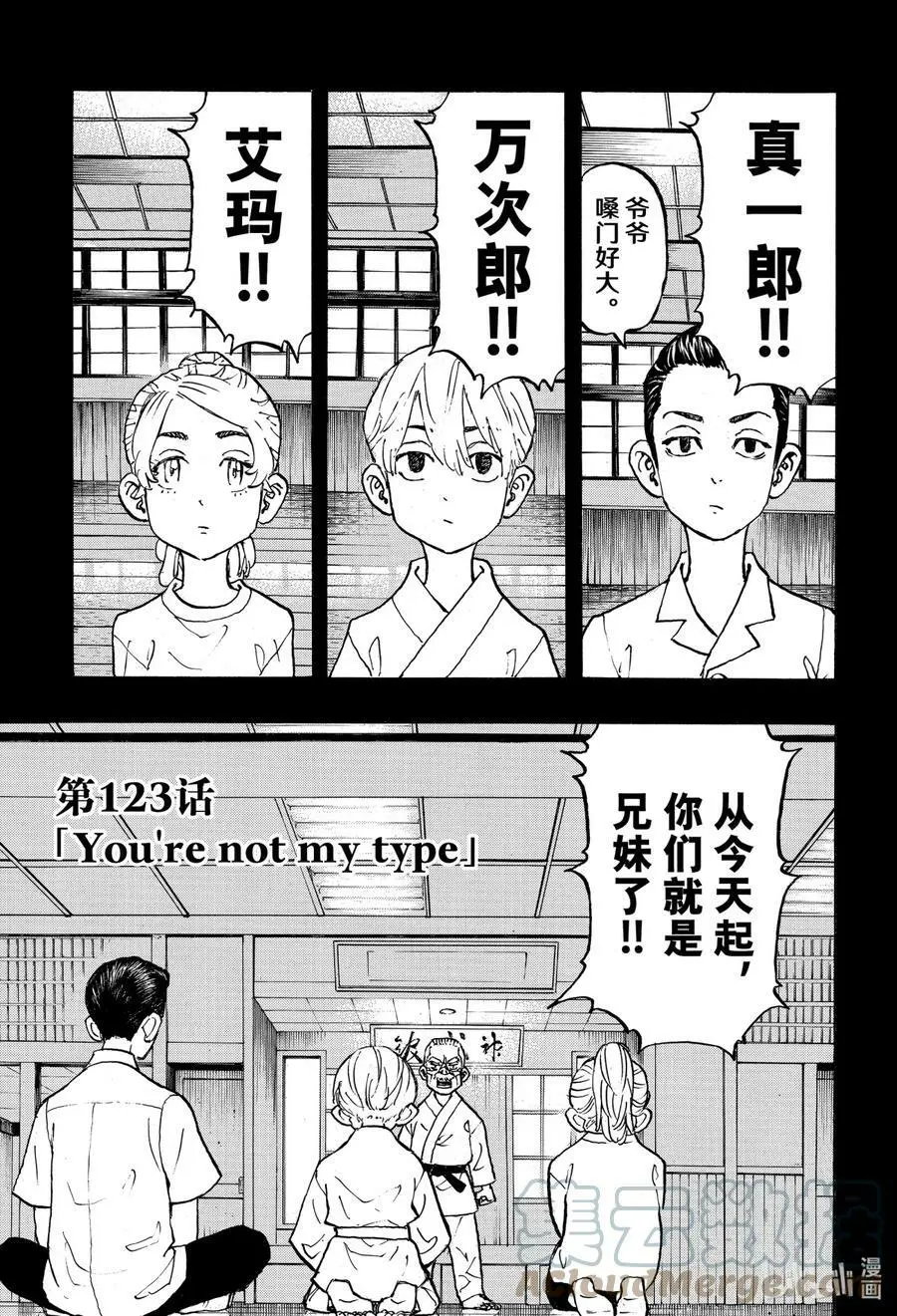 123 You're not my type 第3页