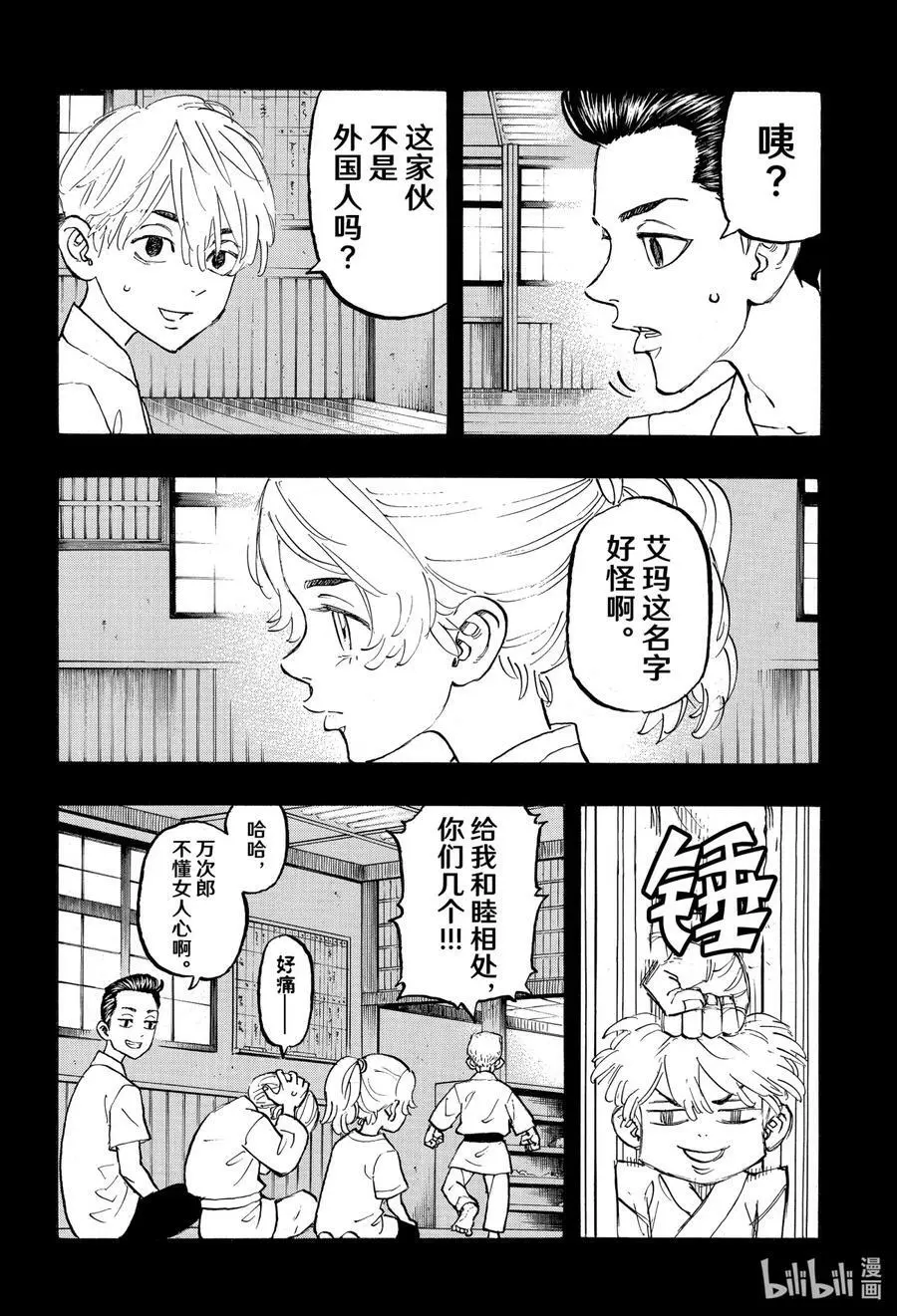 123 You're not my type 第4页