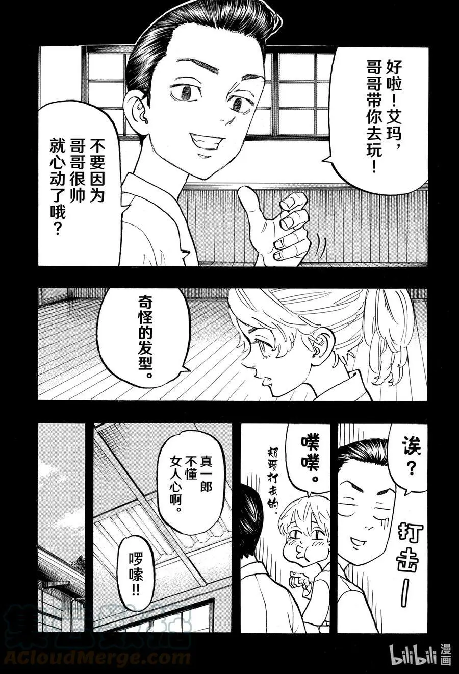123 You're not my type 第5页