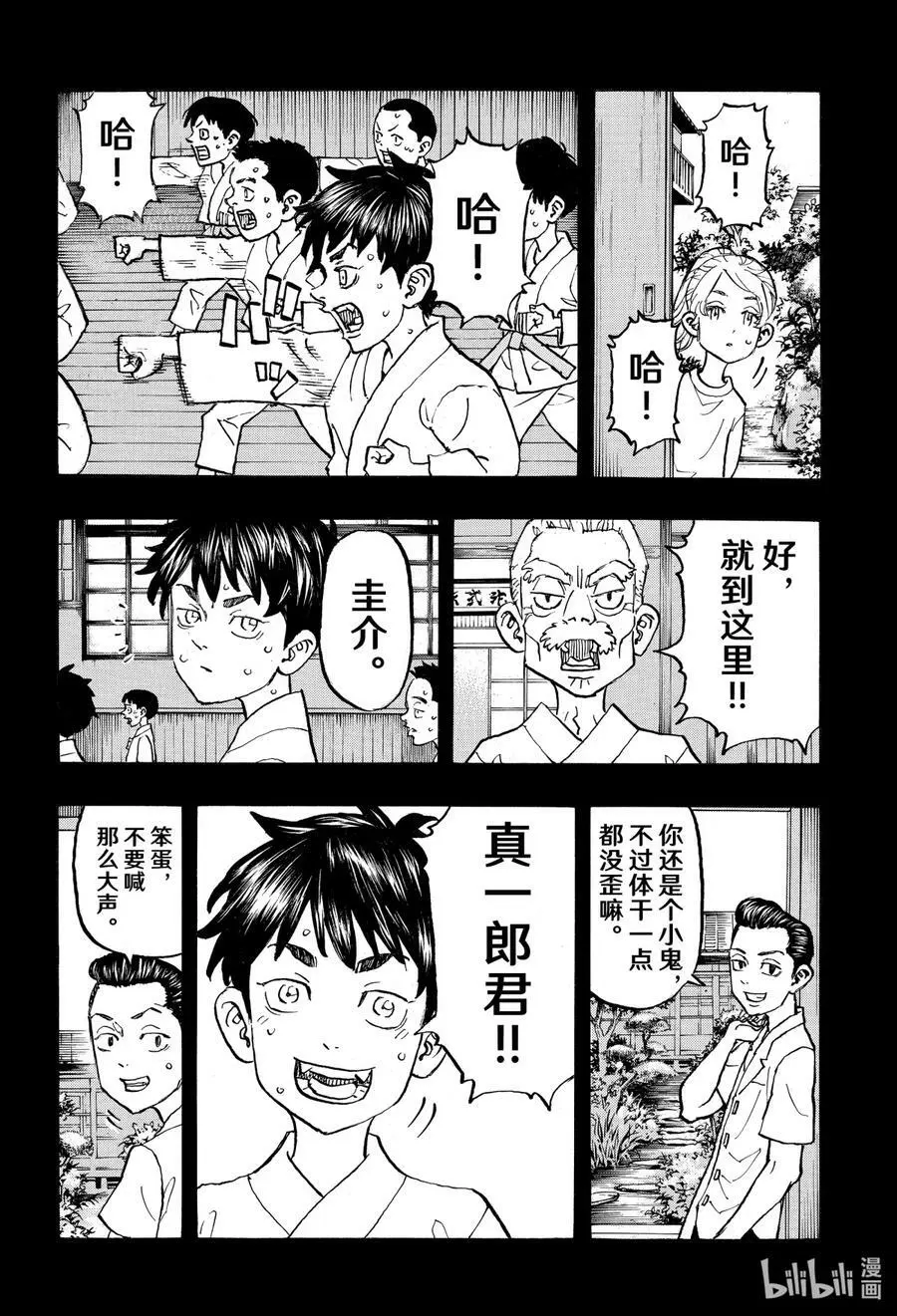 123 You're not my type 第6页