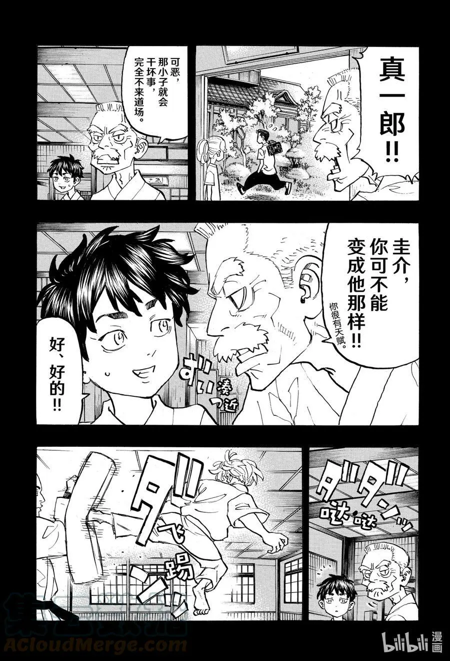 123 You're not my type 第7页