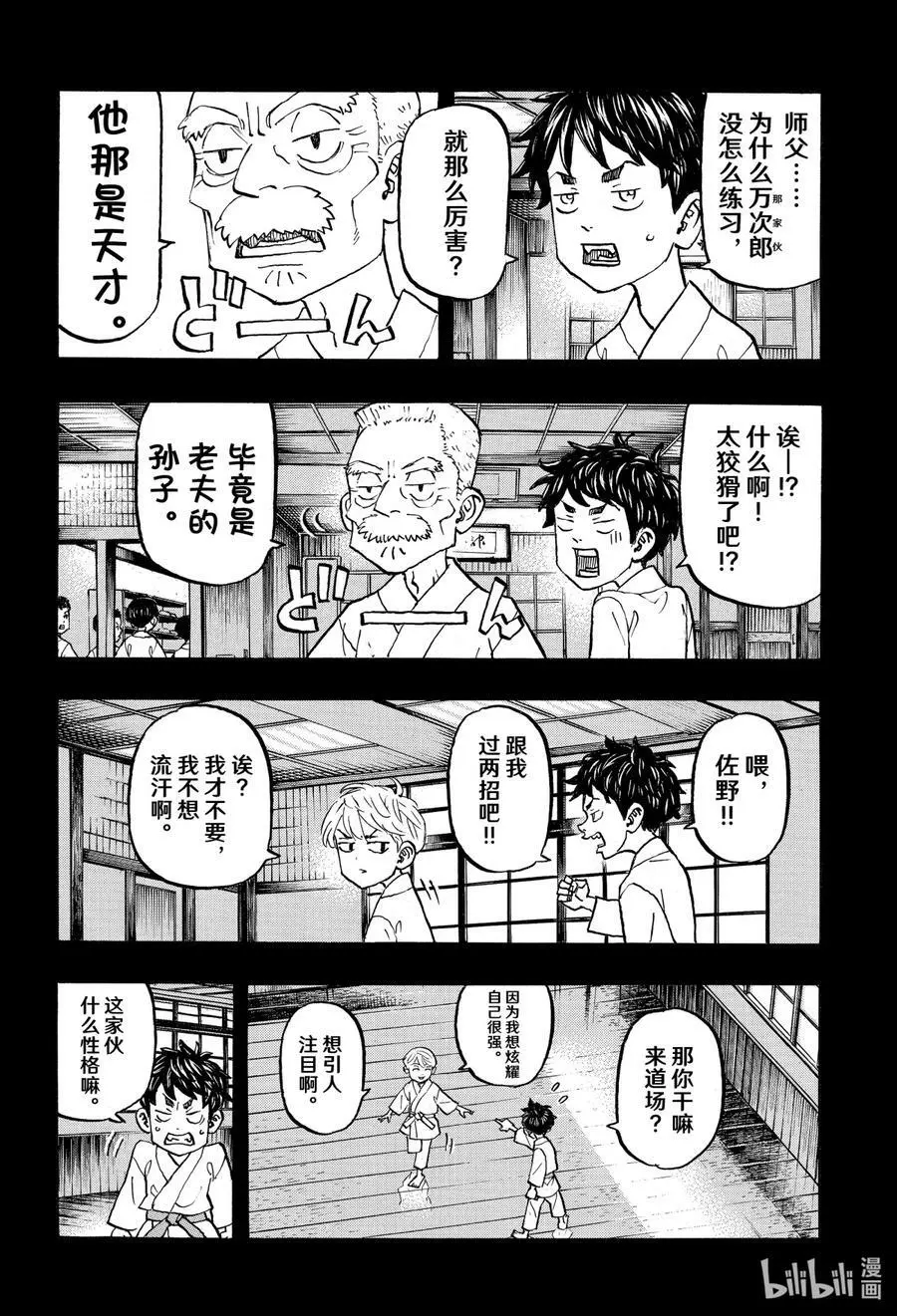 123 You're not my type 第10页