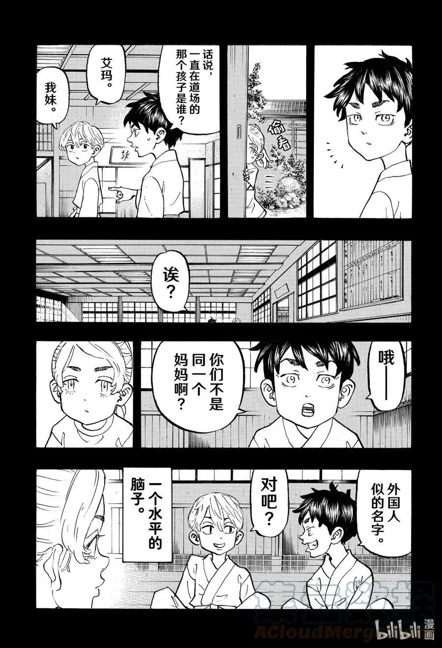 123 You're not my type 第11页