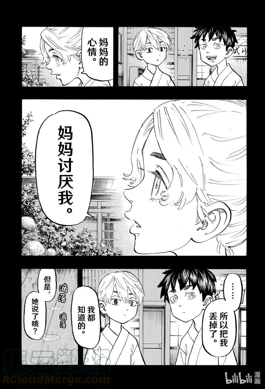 123 You're not my type 第13页