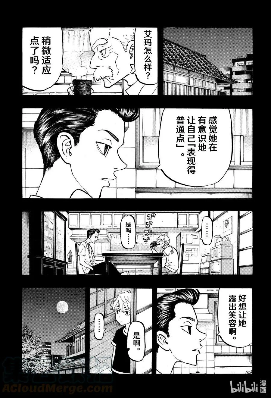 123 You're not my type 第15页