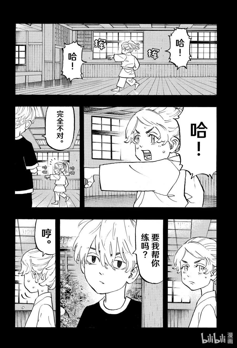 123 You're not my type 第16页