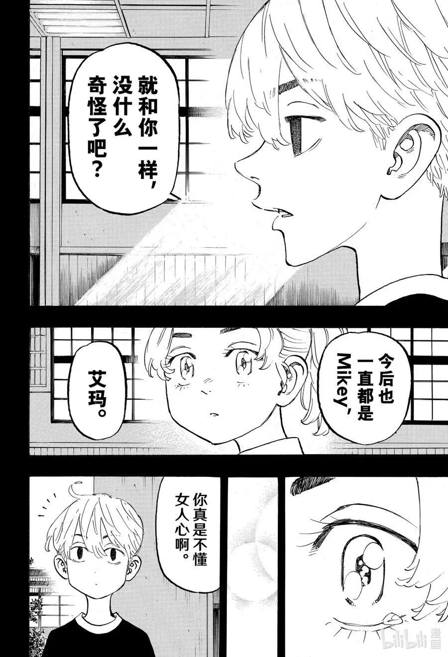 123 You're not my type 第18页