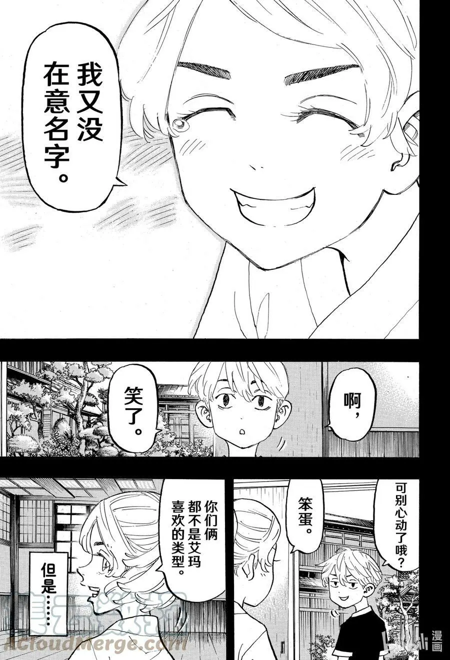 123 You're not my type 第19页
