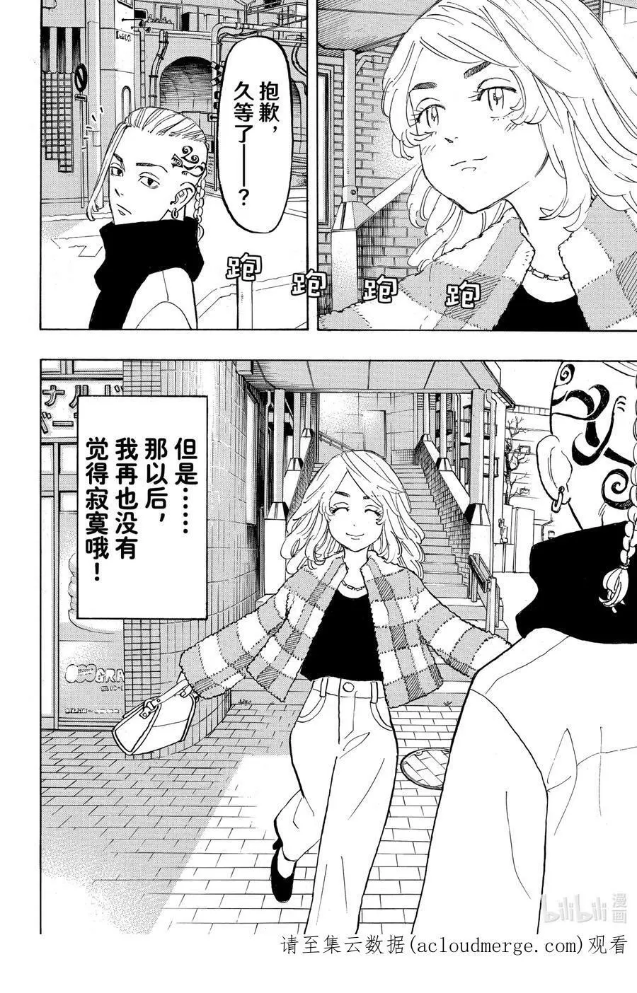 123 You're not my type 第20页