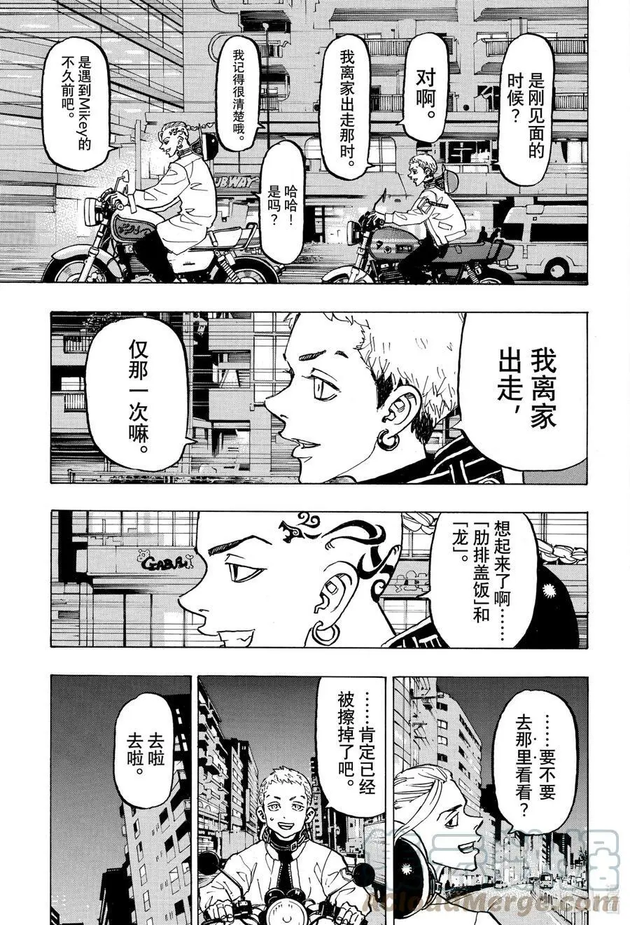 122 Twin to dragon 第3页