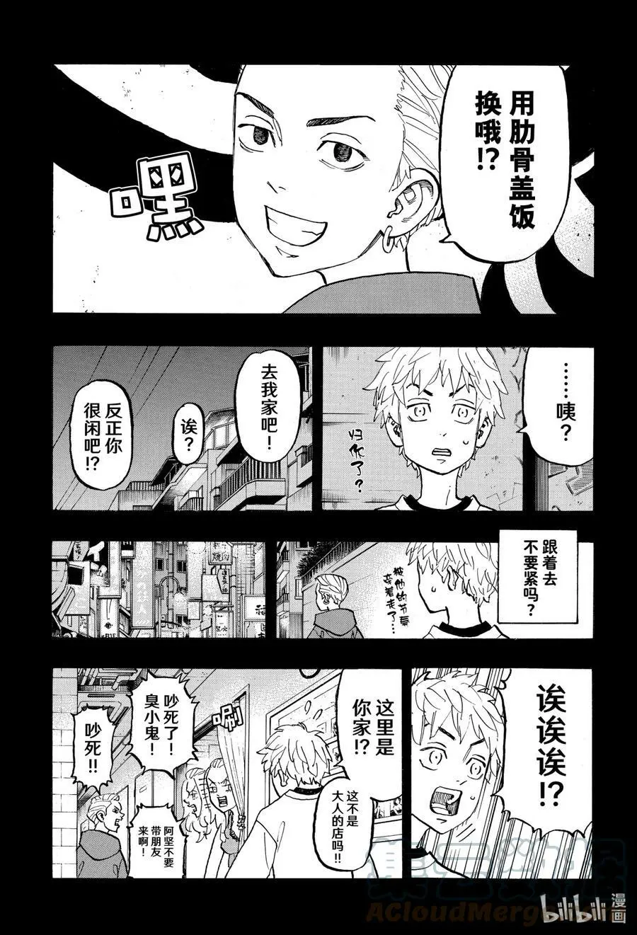 122 Twin to dragon 第9页