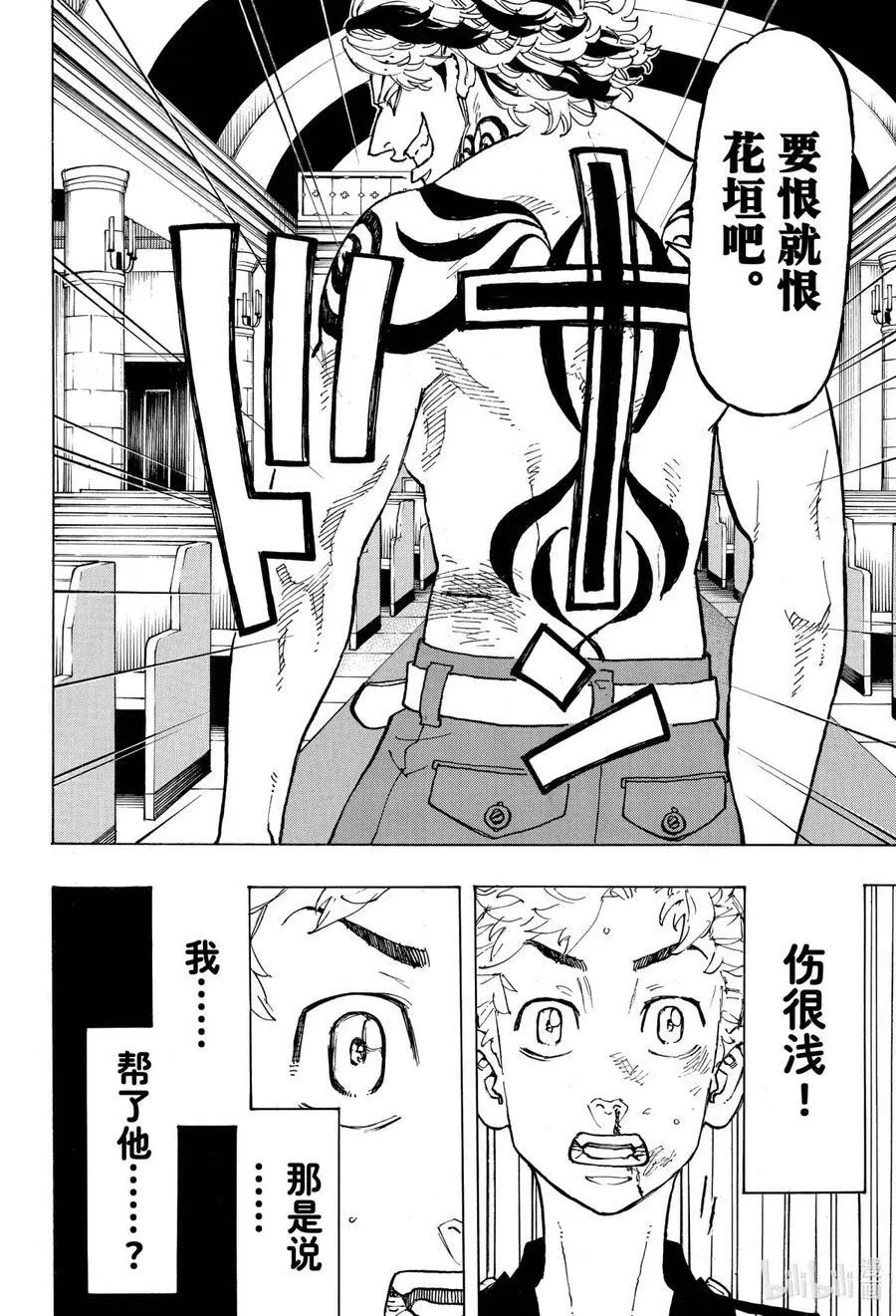 95 The ordeal from God 第14页