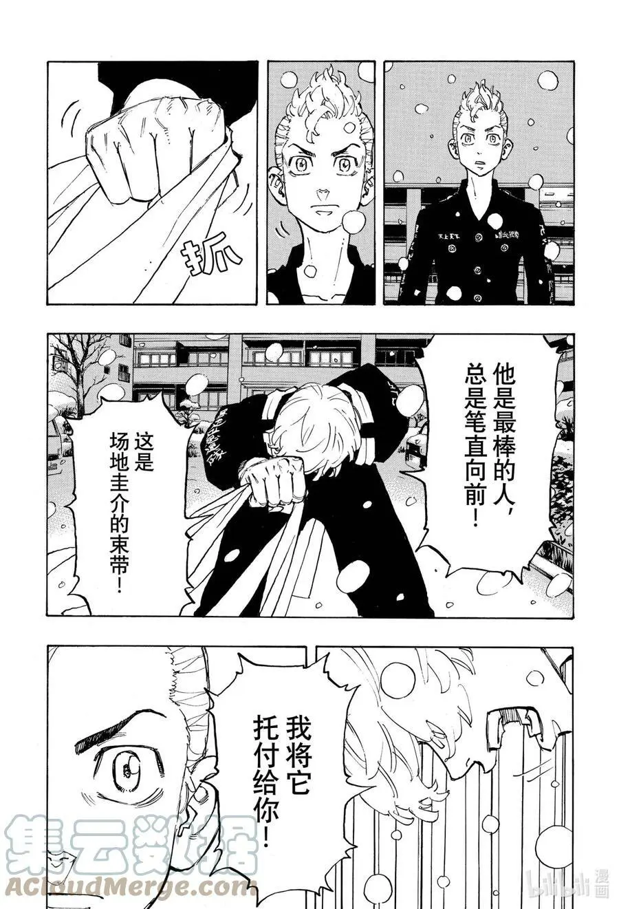 92 Whip up morale 第9页