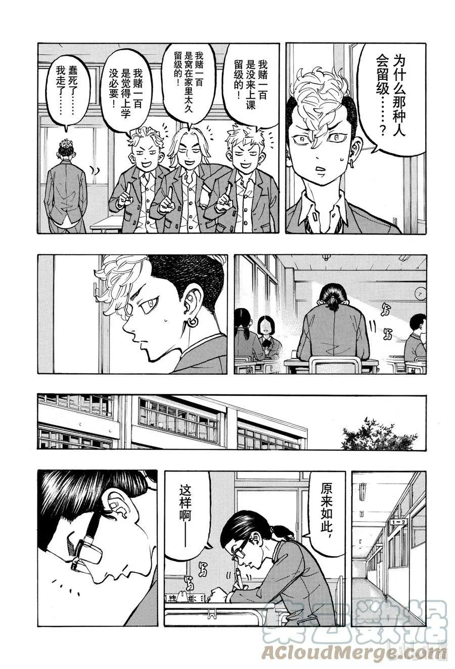67 Man-crush 第7页