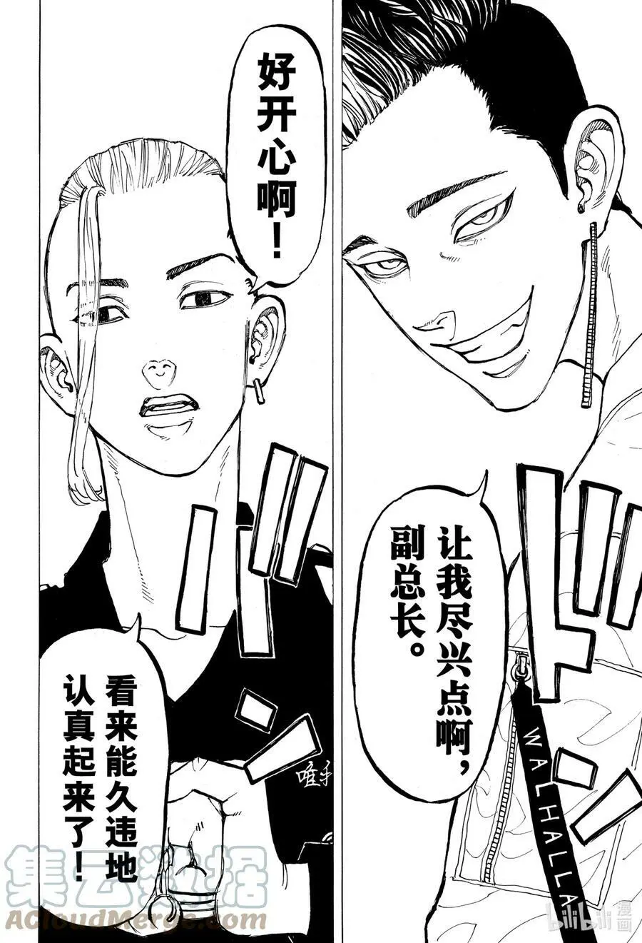 52 Never fear，I'm here 第11页