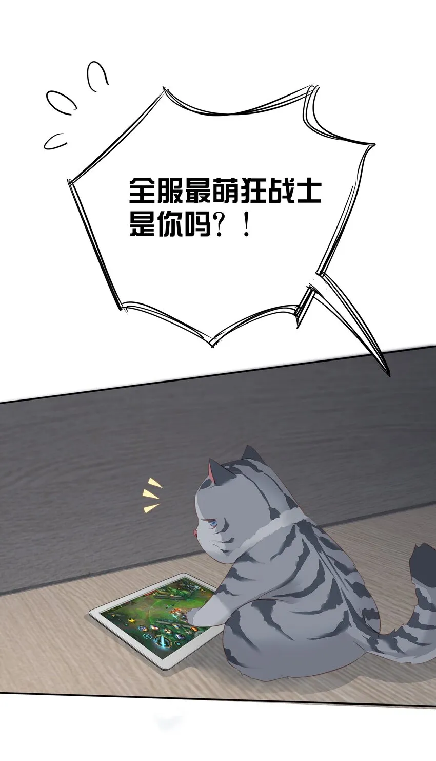 054 狂萌！是我阿彪儿（番外） 第7页