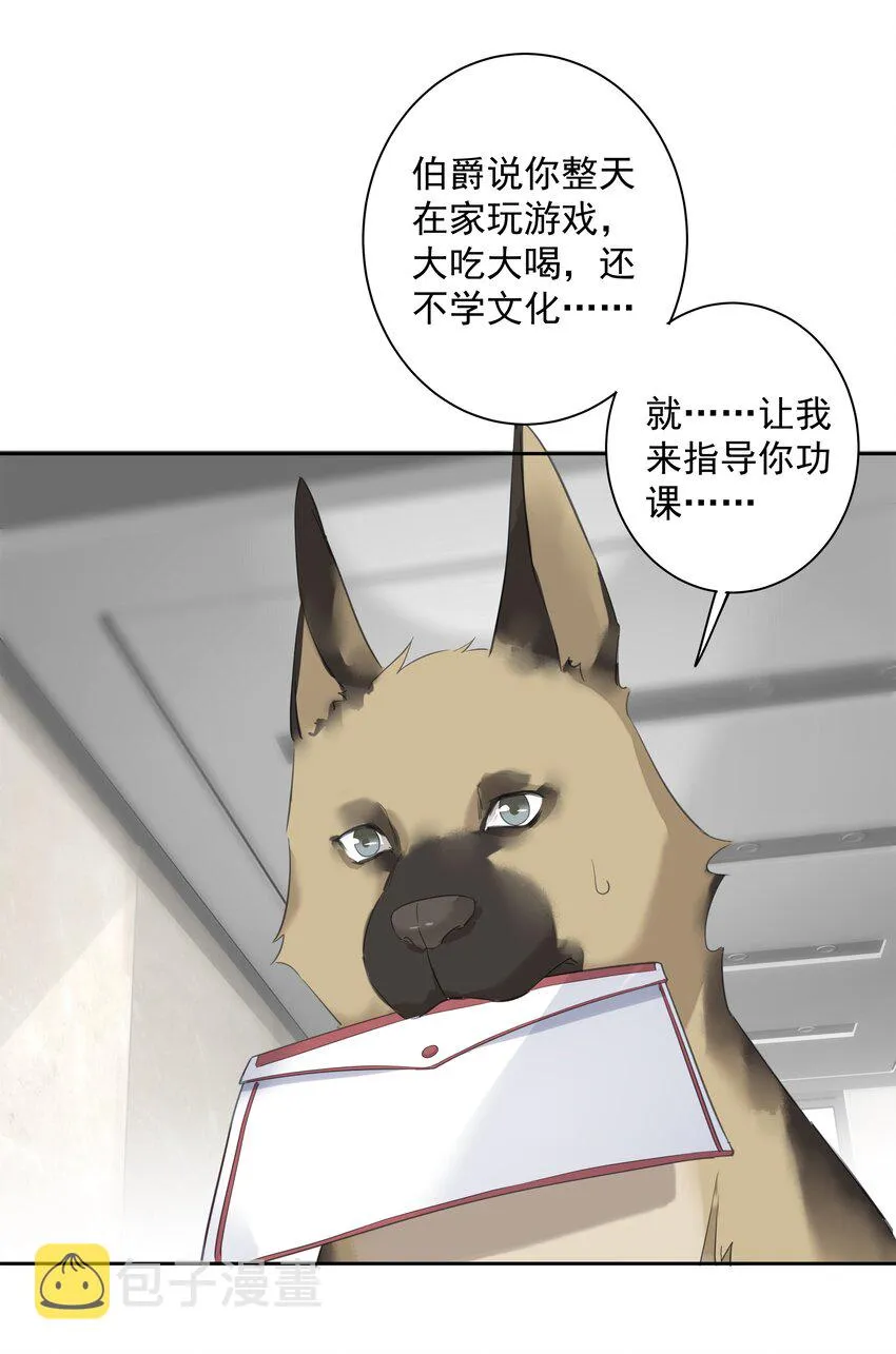 054 狂萌！是我阿彪儿（番外） 第19页