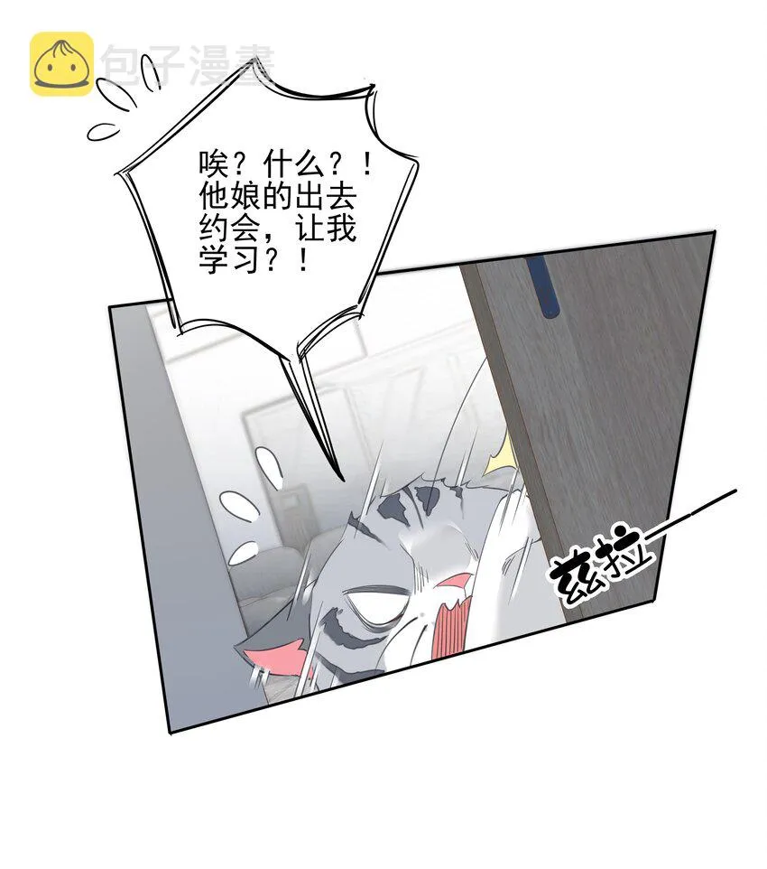054 狂萌！是我阿彪儿（番外） 第20页