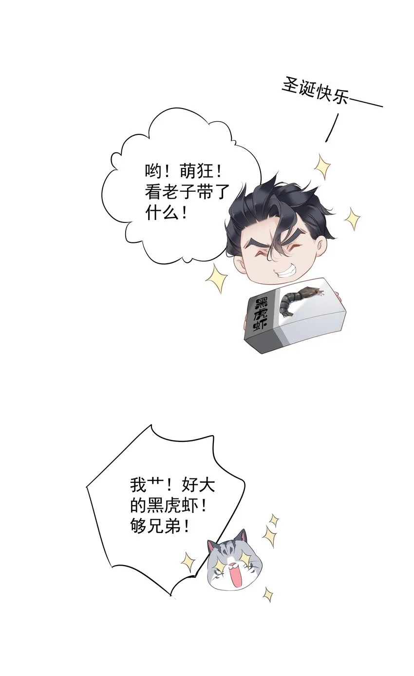 054 狂萌！是我阿彪儿（番外） 第25页