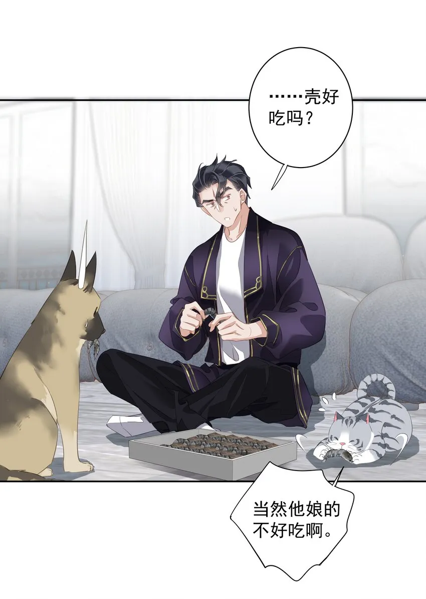 054 狂萌！是我阿彪儿（番外） 第26页