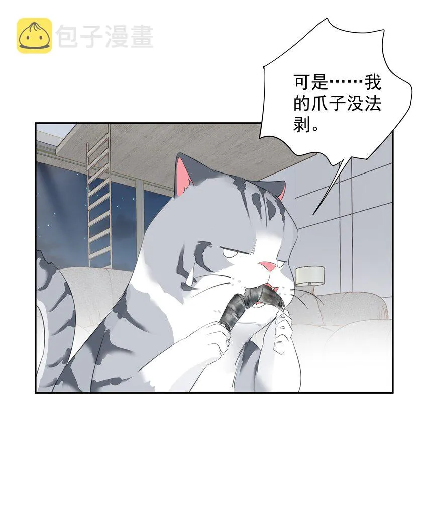 054 狂萌！是我阿彪儿（番外） 第27页