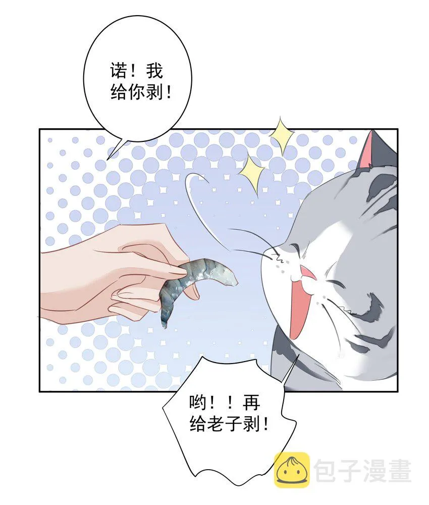054 狂萌！是我阿彪儿（番外） 第29页