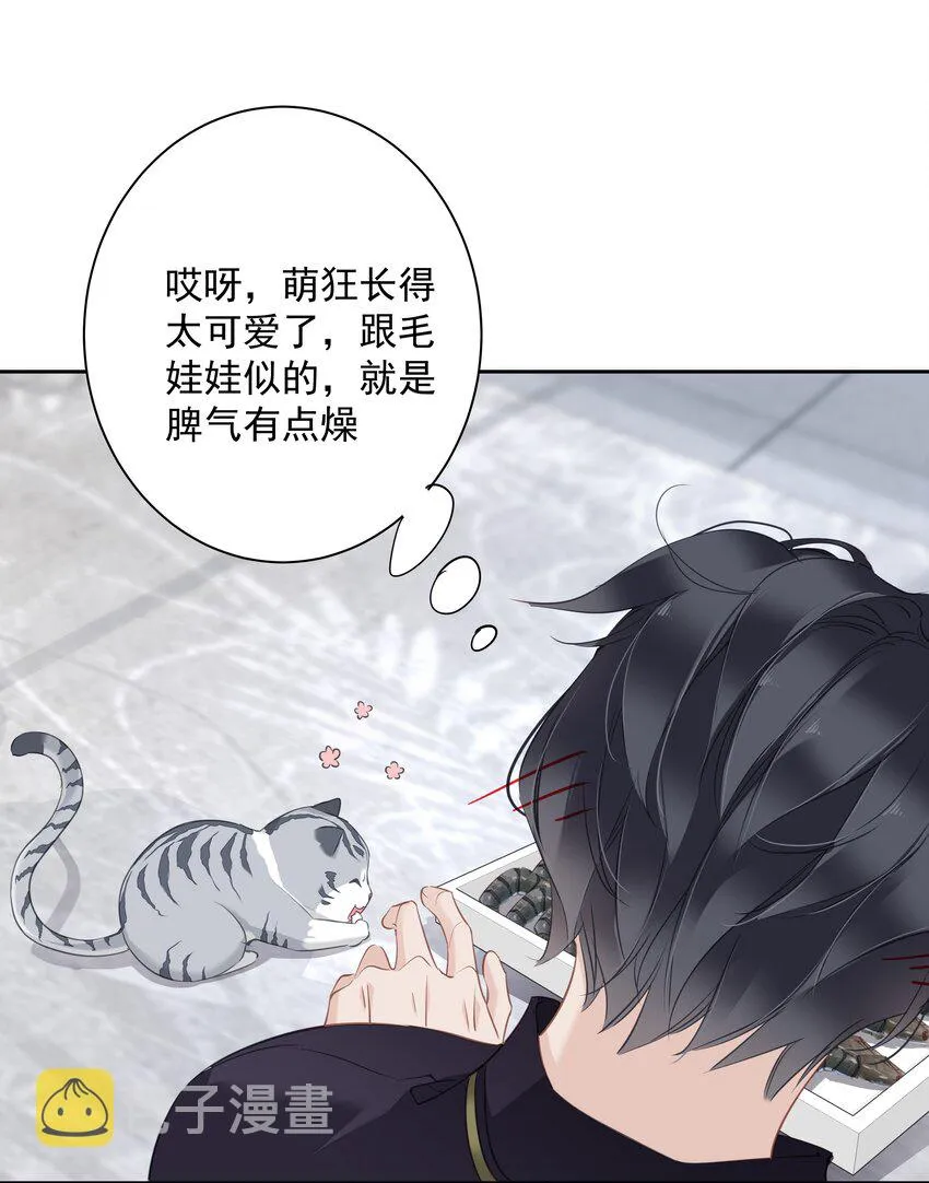054 狂萌！是我阿彪儿（番外） 第32页