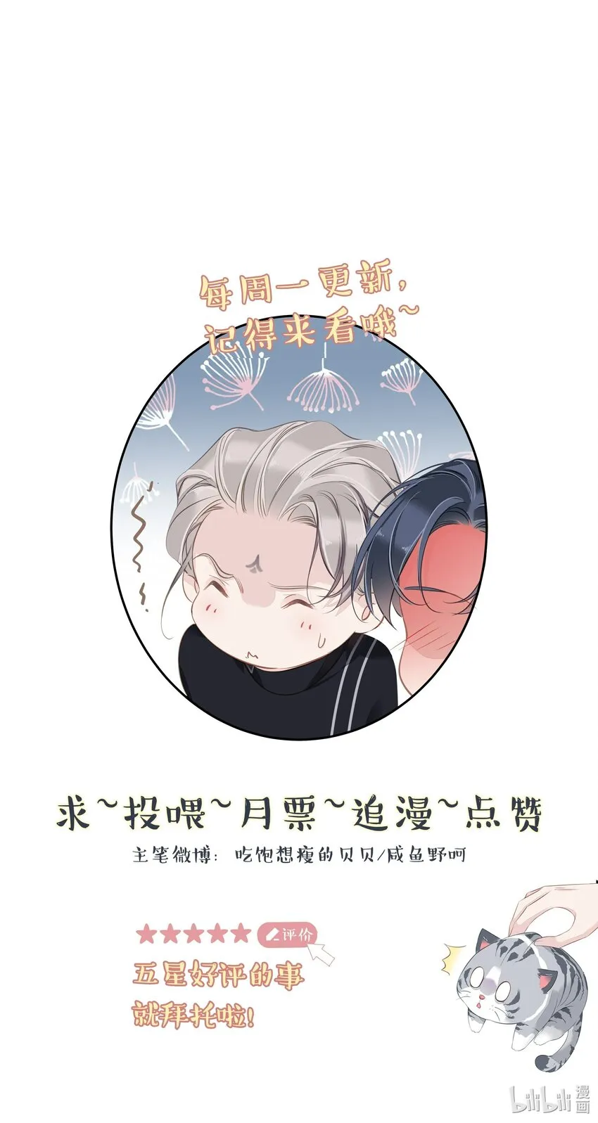 054 狂萌！是我阿彪儿（番外） 第37页