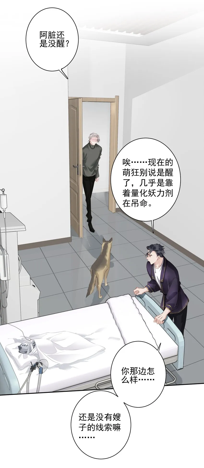 055 阿脏化为人形了？！ 第6页