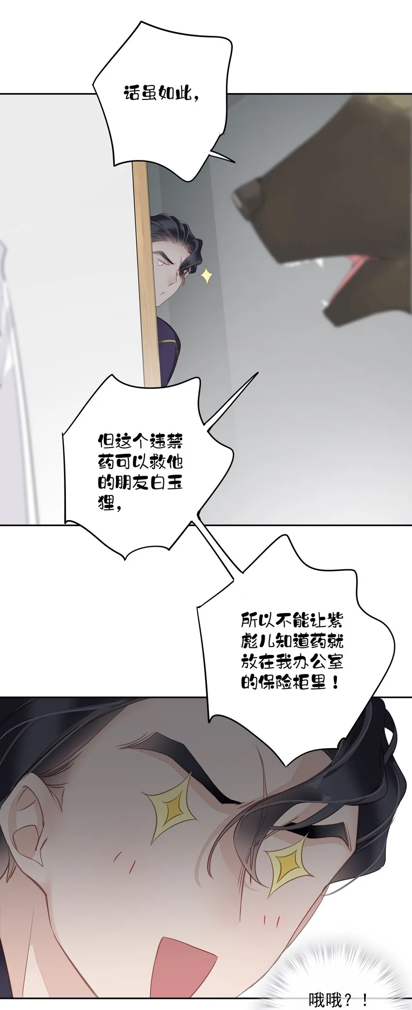 055 阿脏化为人形了？！ 第14页