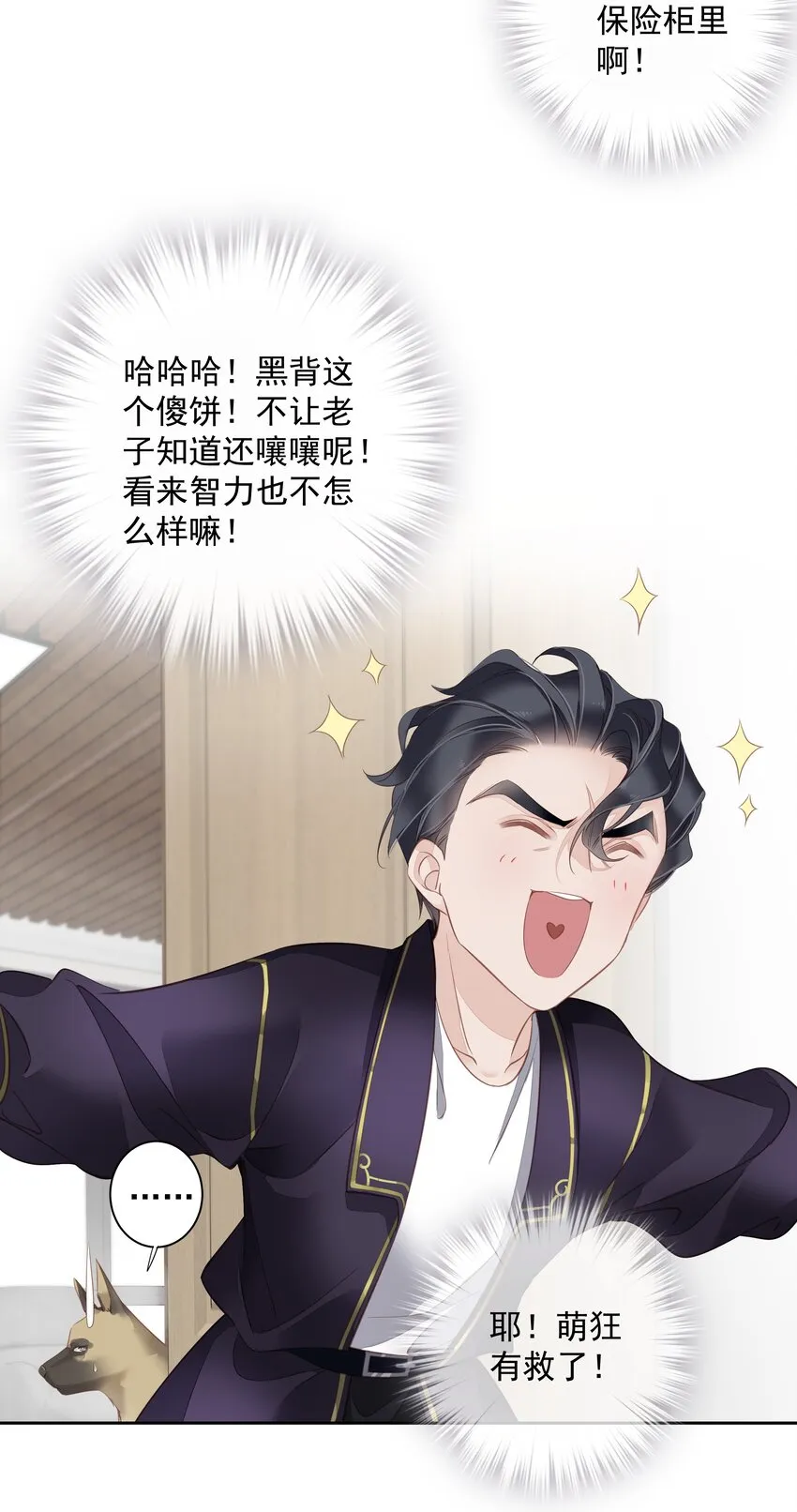 055 阿脏化为人形了？！ 第15页