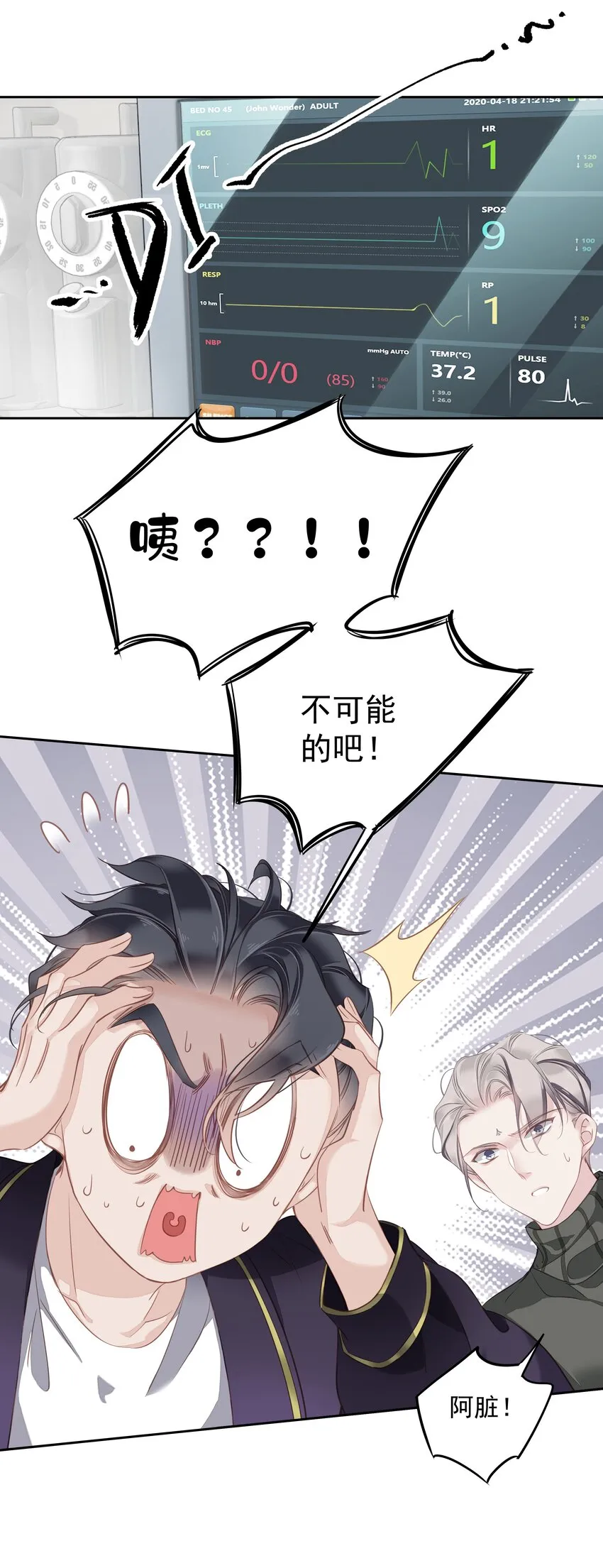 055 阿脏化为人形了？！ 第21页