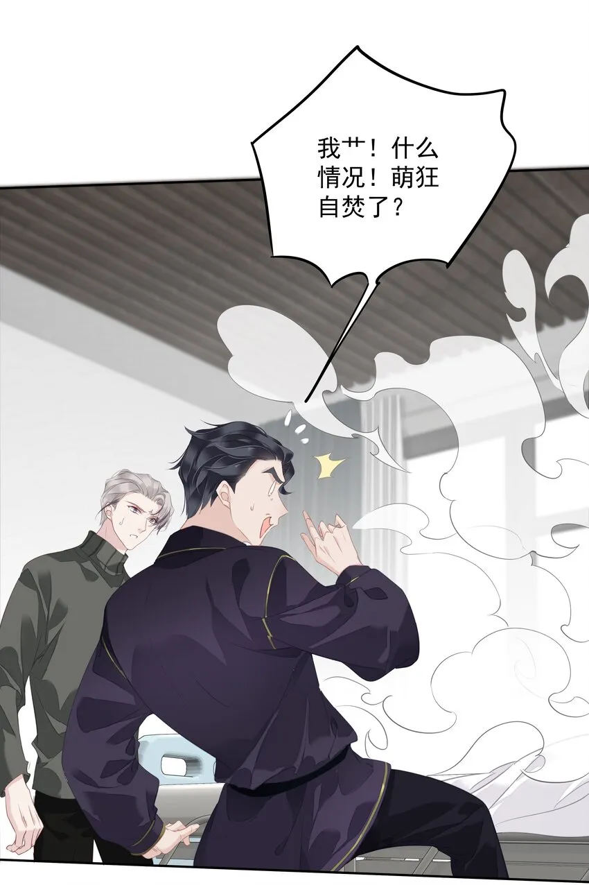 055 阿脏化为人形了？！ 第23页