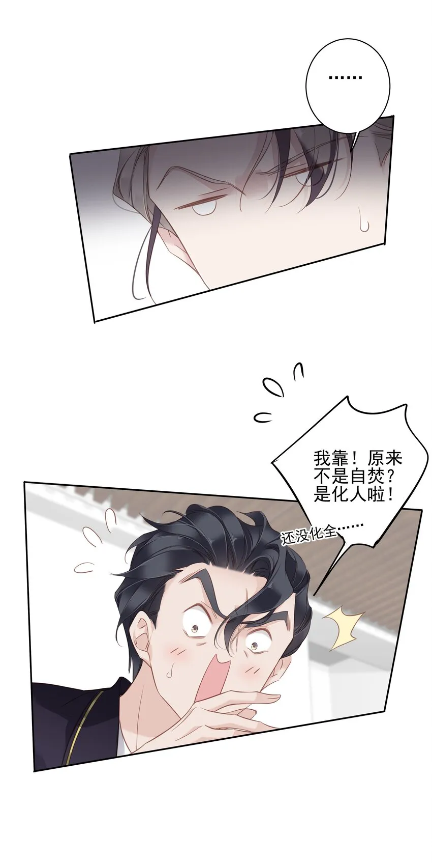 055 阿脏化为人形了？！ 第27页