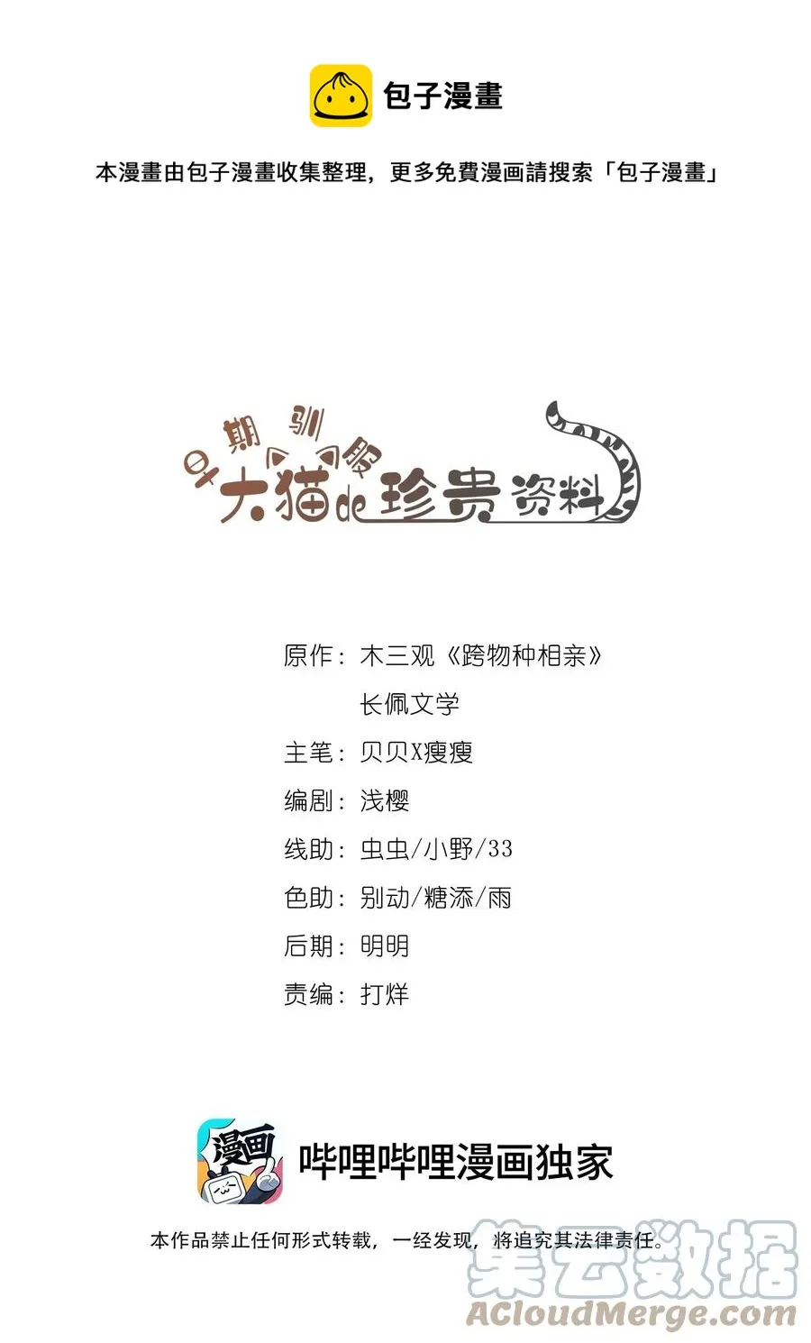 032 咬、咬上了！ 第1页