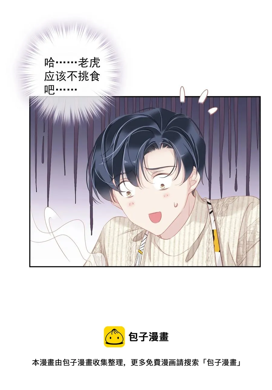 032 咬、咬上了！ 第5页