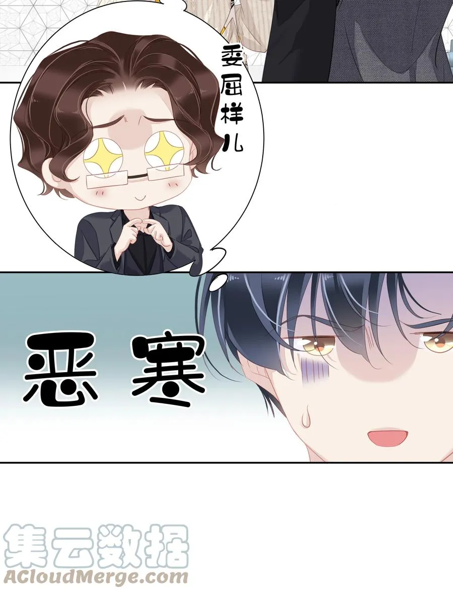 032 咬、咬上了！ 第7页