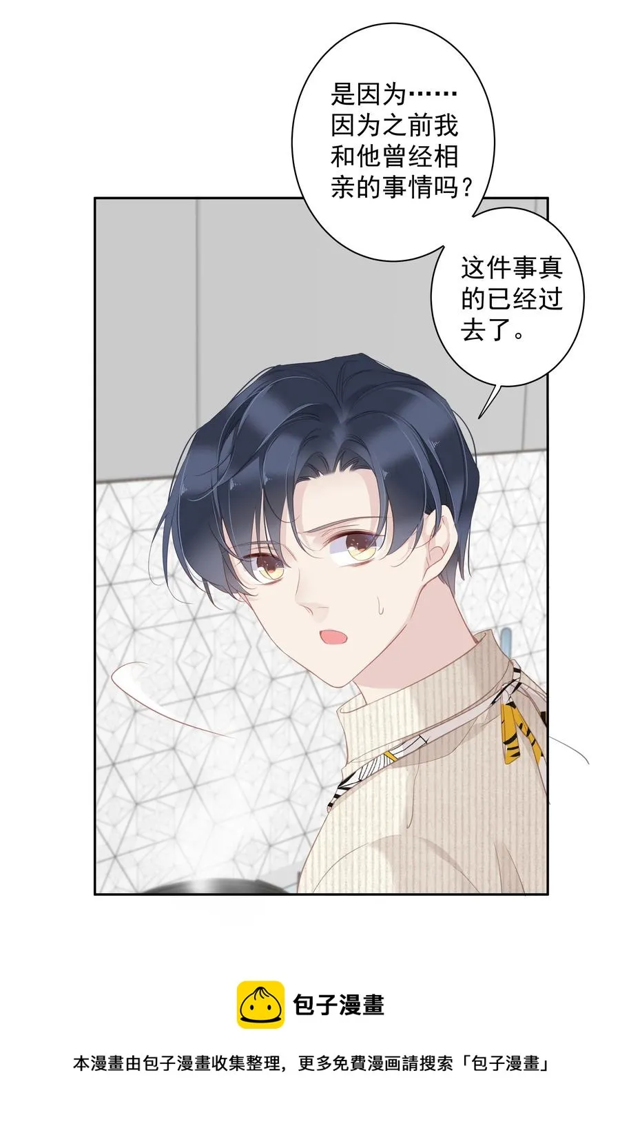 032 咬、咬上了！ 第9页