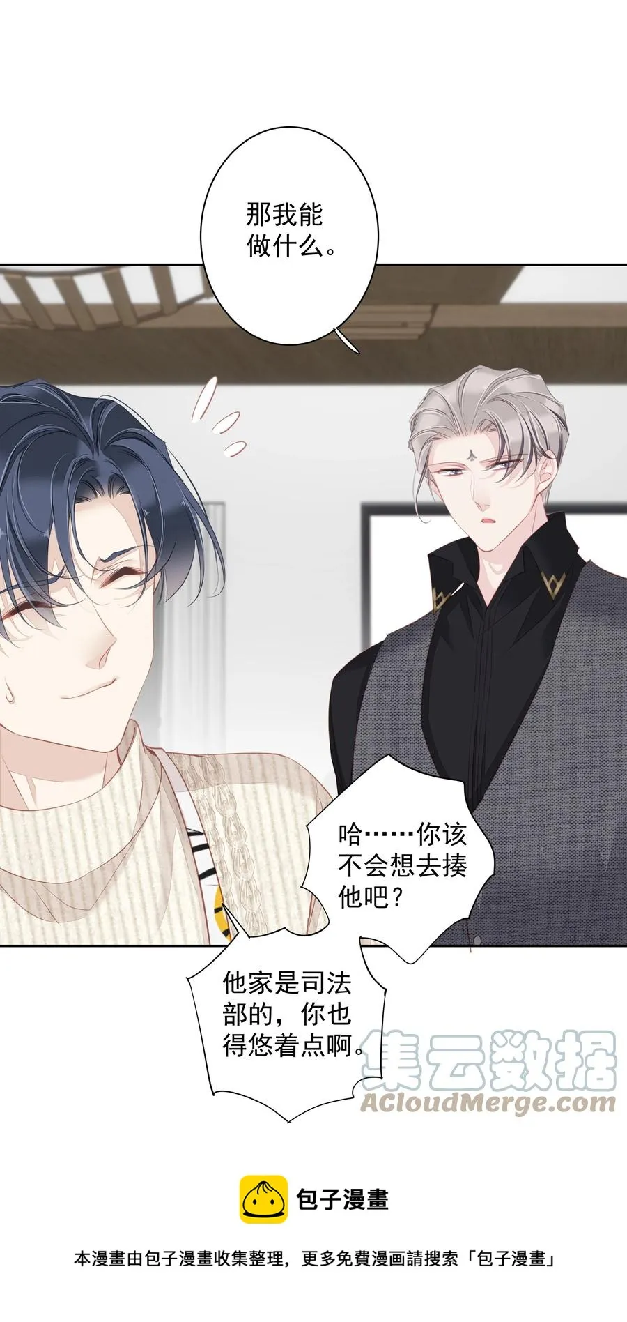 032 咬、咬上了！ 第13页