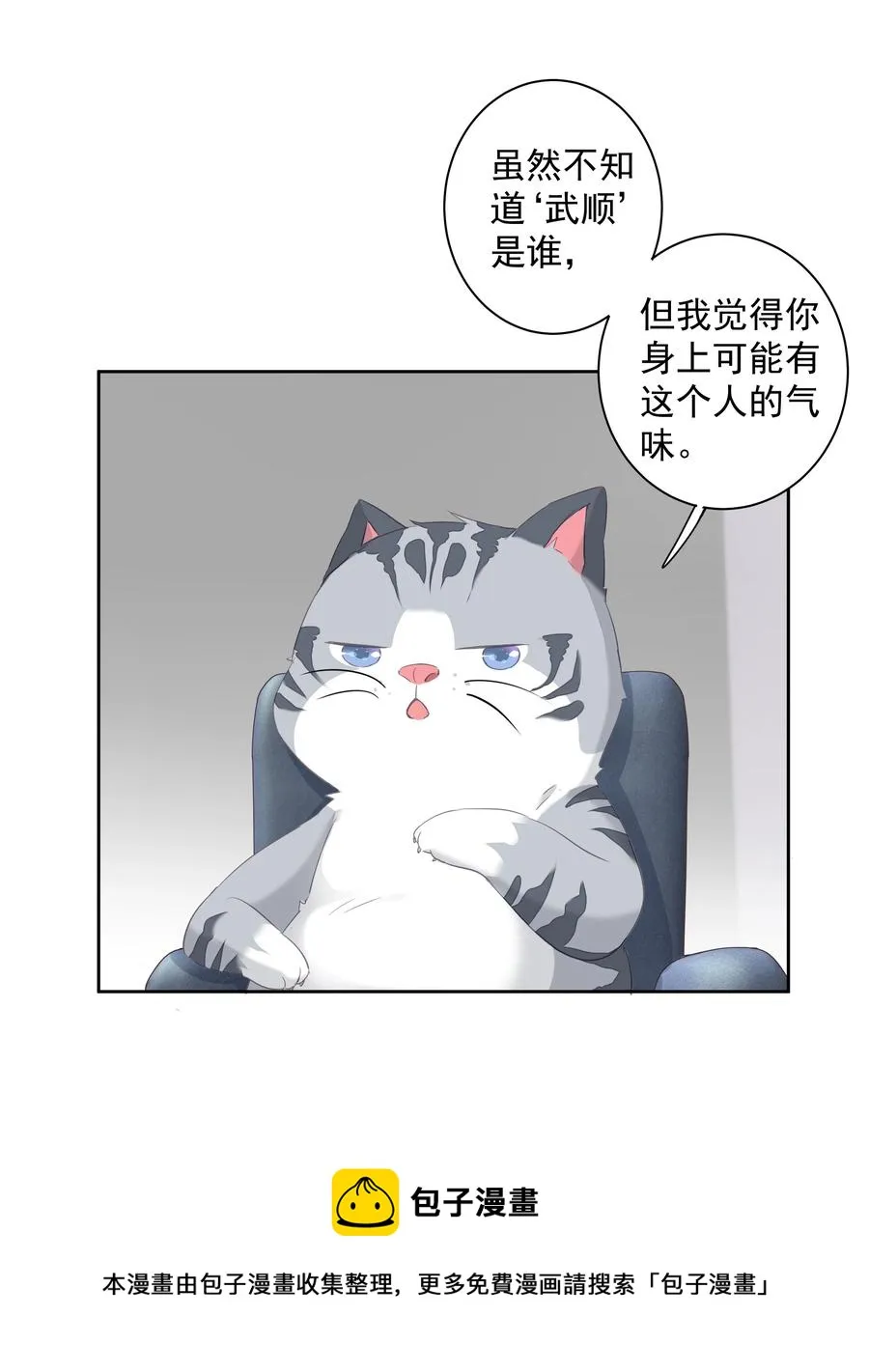 032 咬、咬上了！ 第21页