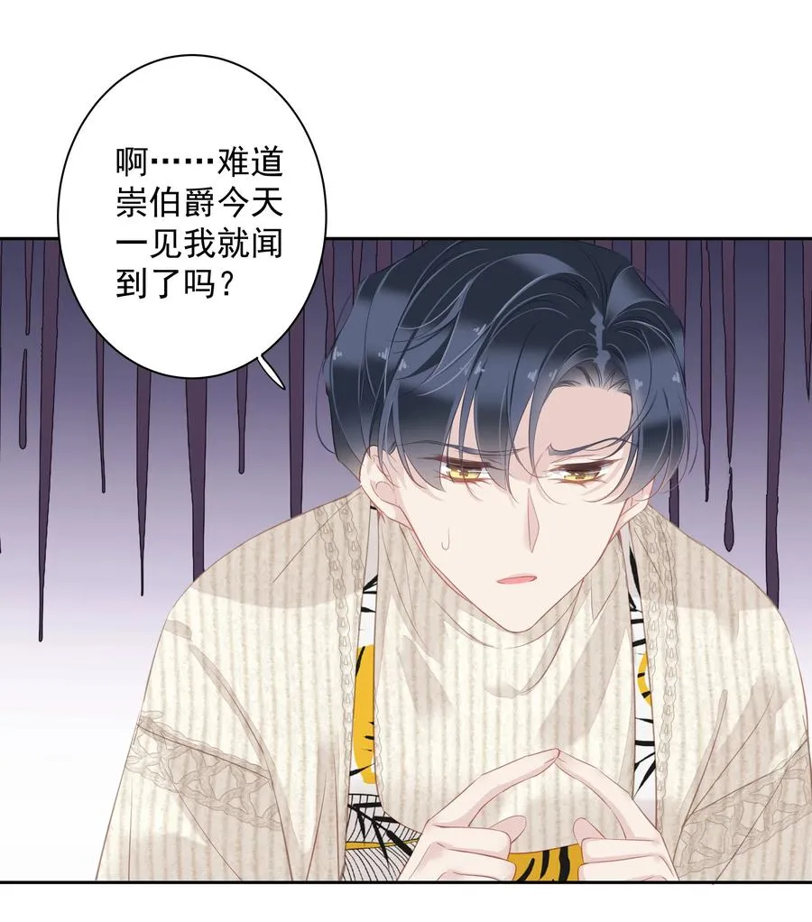 032 咬、咬上了！ 第23页