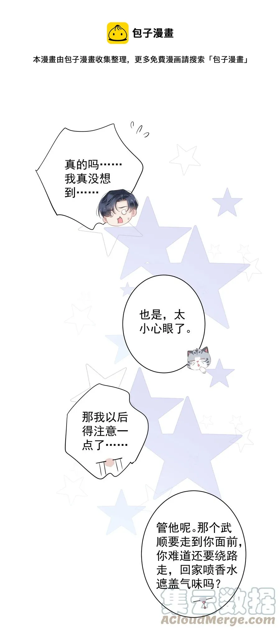 032 咬、咬上了！ 第25页