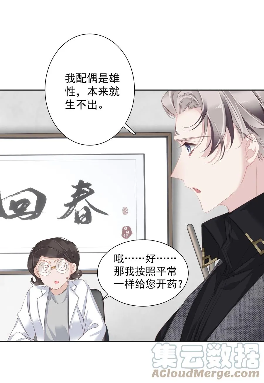 031 这样是生不出小孩的 第27页