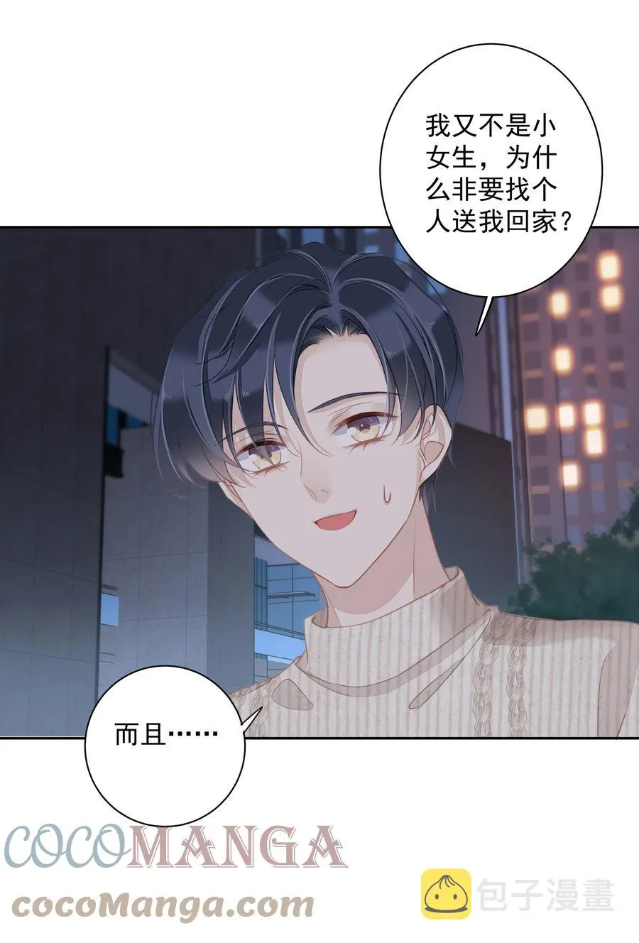 028 这么瘦的配偶…… 第19页