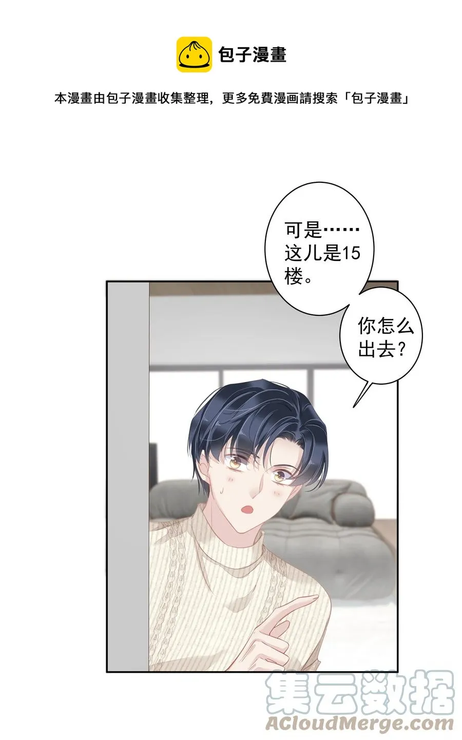 027 你闻起来好像很甜 第5页