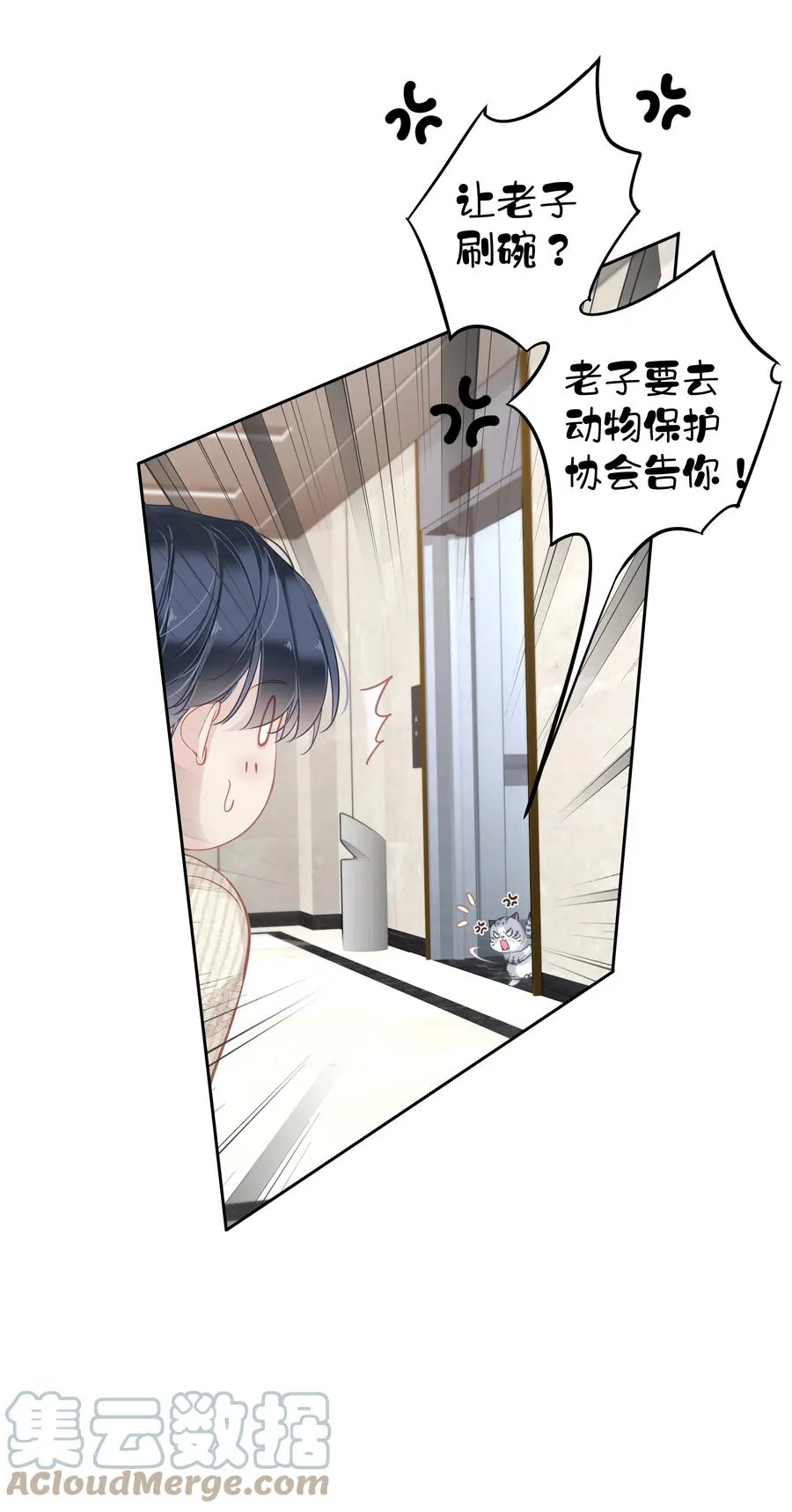 027 你闻起来好像很甜 第11页